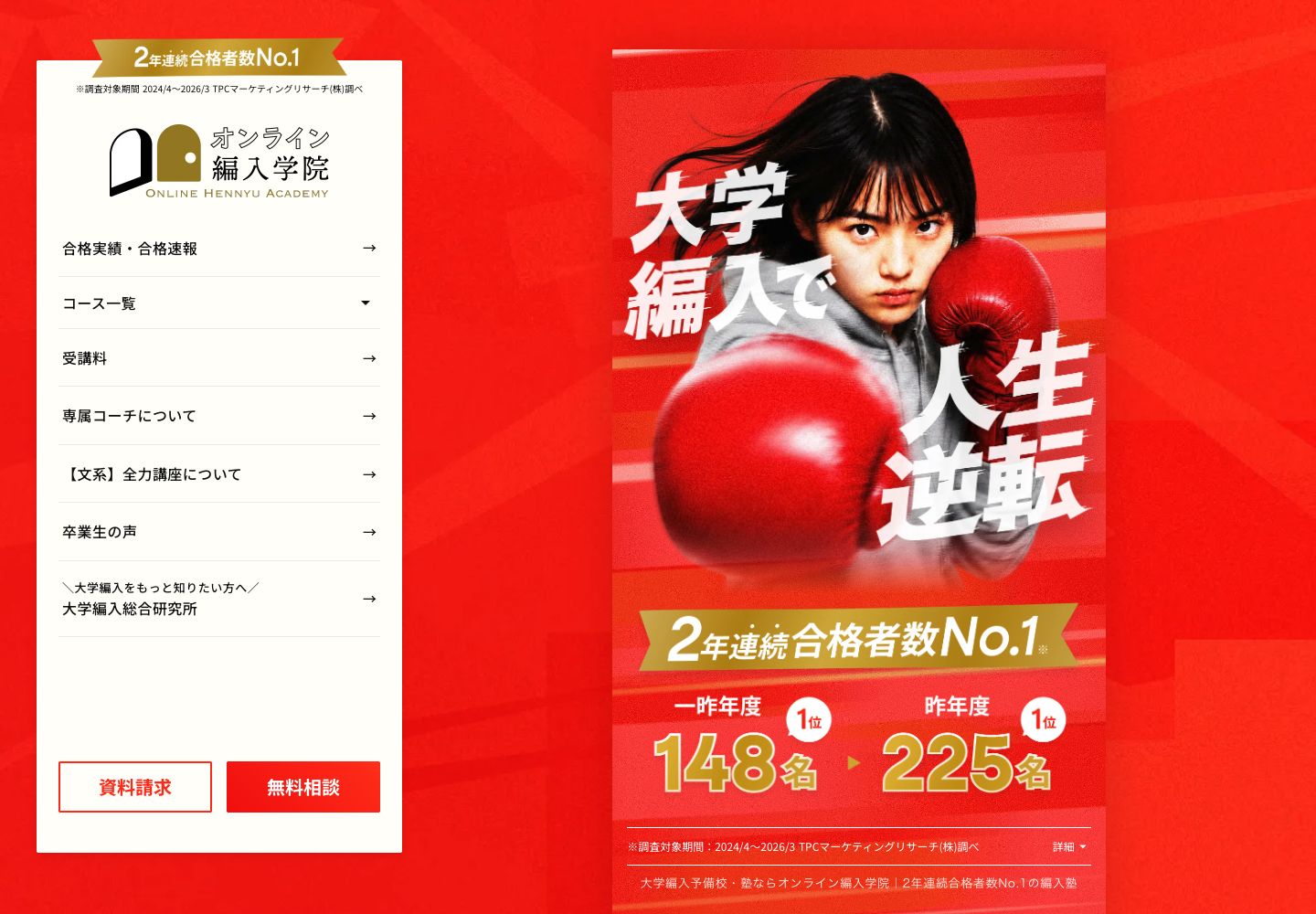 BearBeeが運営するオンライン編入学院のトップページ