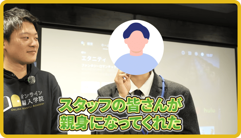 オンライン編入学院の合格者祝賀会で、スタッフが生徒にインタビューする様子(1)